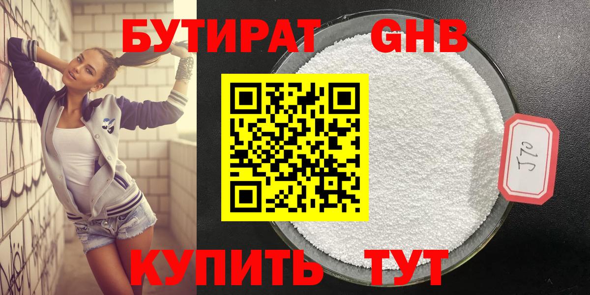 Бутират GHB  Вход с VPN  Лосино-Петровский 