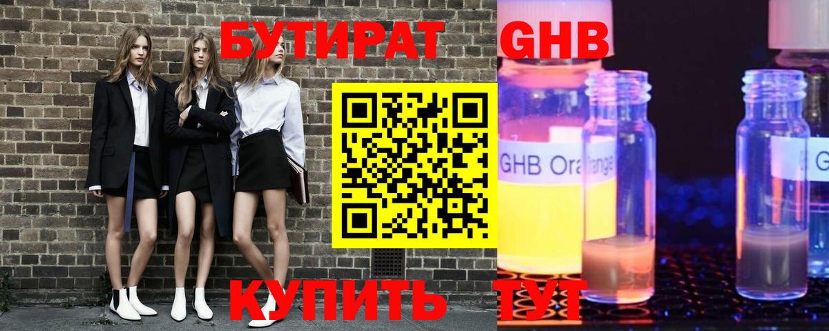 Бутират вода Лосино-Петровский