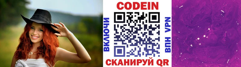 Codein напиток Lean (лин) Лосино-Петровский
