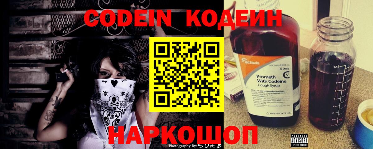 Лосино-Петровский  Codein Purple Drank  Кодеин Purple Drank  Вход с VPN 