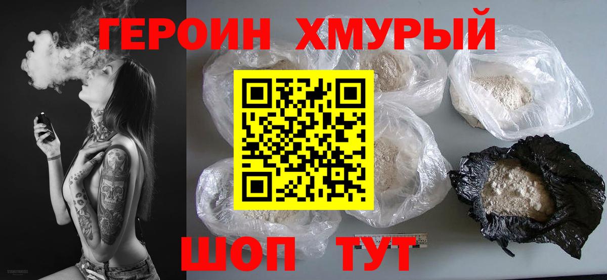 Героин  ГЕРОИН афганец  Вход с VPN  Лосино-Петровский 