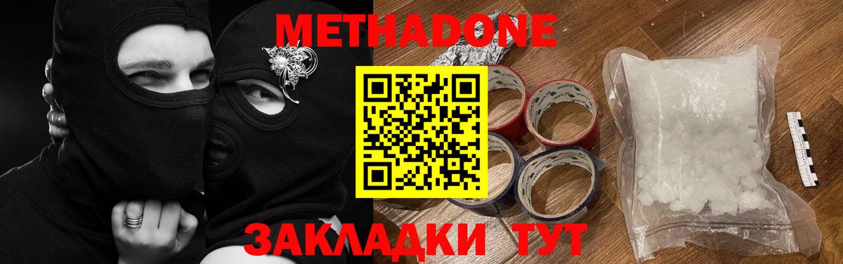 Метадон VHQ  Вход с VPN  МЕТАДОН кристалл  блэк спрут ТОР  Лосино-Петровский 