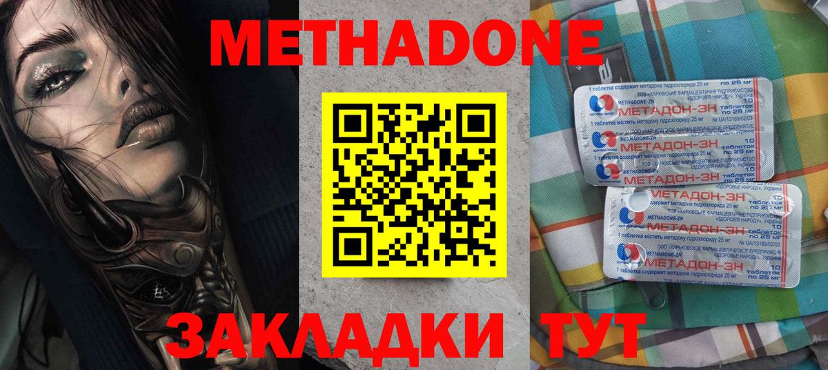 МЕТАДОН кристалл Лосино-Петровский