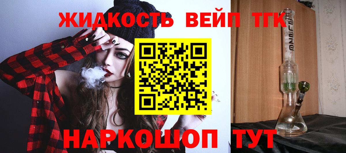 Лосино-Петровский  Дистиллят ТГК вейп с тгк  Вход с VPN 